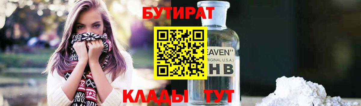 Бутират буратино Избербаш