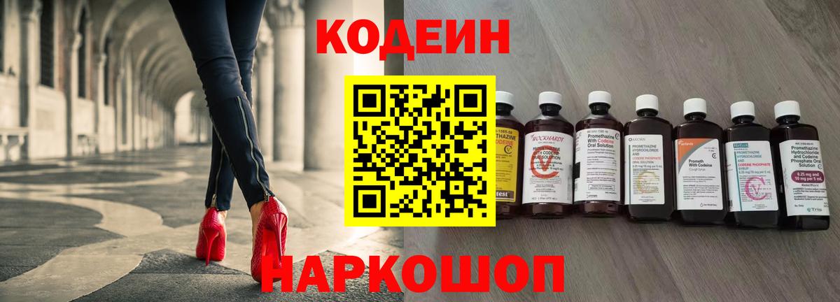 Кодеиновый сироп Lean напиток Lean (лин)  Вход с VPN  Избербаш 