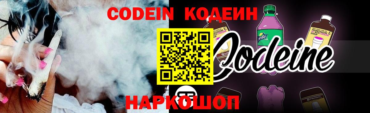 Codein Purple Drank Избербаш