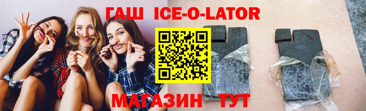 купить наркоту  ГАШ ice o lator  Избербаш  Вход с VPN  ГАШИШ 40% ТГК 